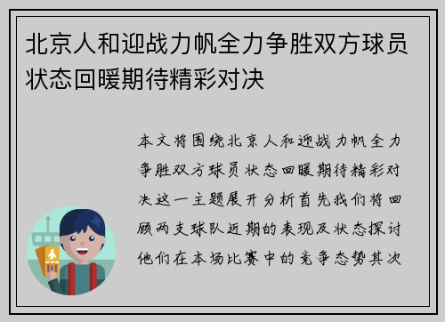北京人和迎战力帆全力争胜双方球员状态回暖期待精彩对决