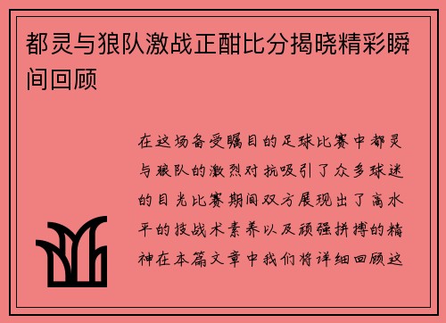 都灵与狼队激战正酣比分揭晓精彩瞬间回顾
